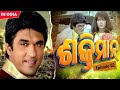 Shaktimaan ଶକ୍ତିମାନ୍ Episode 2 Odia Mega Tv Series Full Episode UltraOdia