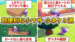 【ぽこあポケモン】最新版！知っていると超便利な小ワザ・小ネタまとめ【Switch2】ぽこ あ ポケモン Part7