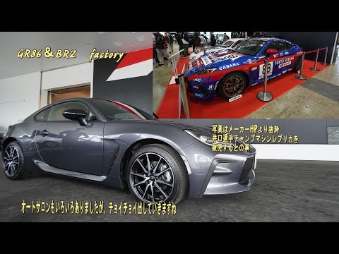 GR８６　井口さんのレプリカBRZ