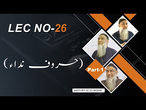 26-Lecture (Lisan-ul-Quran-2022) By Amir Sohail (حروف نداء)