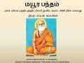 Pamban Swamigal Mayura Bandham மயூர பந்தம் Murugan Devotional Song