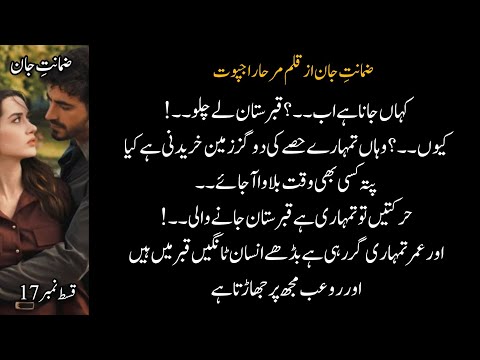 Wahaj & Aliha nok jok 👻❤️ | Zamanat e Jaan by Mirha Rajpoot | Ep 17