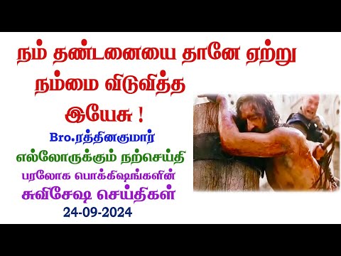 Jesus bore our Punishment to release us!