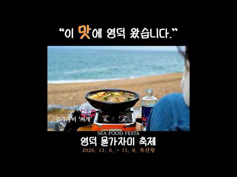 이 맛에 영덕 왔습니다. 