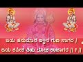 Hanuman Chalisa With Kannada Lyrics Saturday Special Song ನನ್ನಭಕ್ತಿಗೀತೆಗ