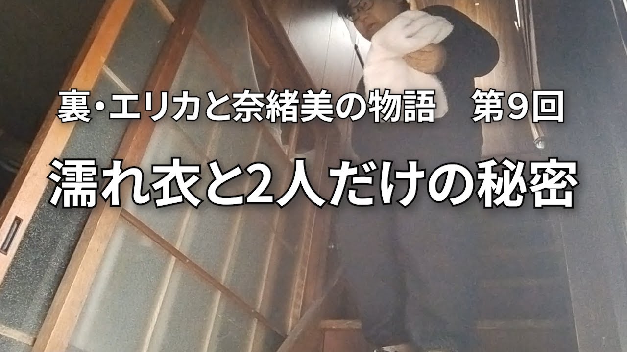 裏・エリカと奈緒美の物語【第９回】派遣先での辛い出来事とエリカとの秘密
