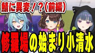 平和だった鯖に異変（前編）小清水透【小清水 透/にじさんじ/切り抜き】