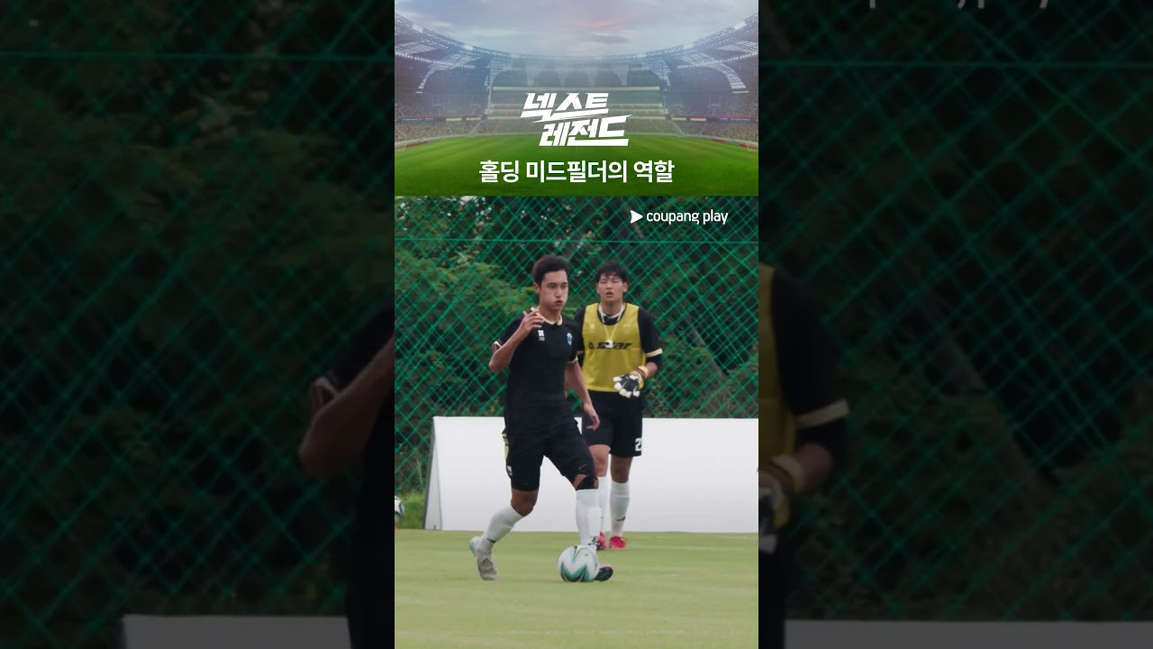 넥스트 레전드 | 5번 자리의 중요성 | 쿠팡플레이 | 쿠팡