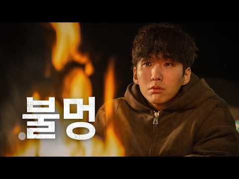 10분 내 무의식 이완 유도, 뇌가 편안해지는 리얼 장작 소리