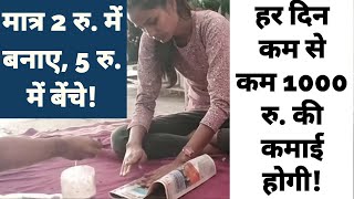 Best Small Business Idea - Paper Carry Bag Making Business - रोज हजार रु. की कमाई