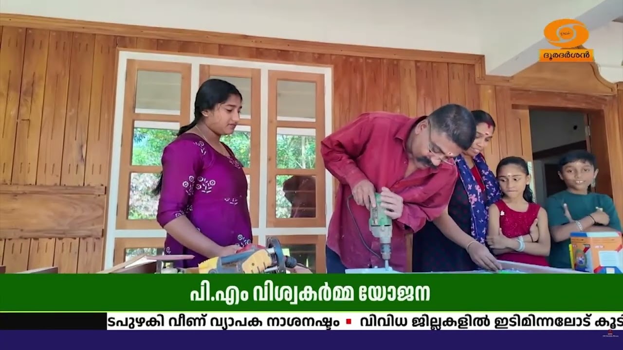 പി.എം വിശ്വകർമ്മ യോജനയുടെ ഗുണഫലം അനുഭവിച്ചറിഞ്ഞ് ഇ?