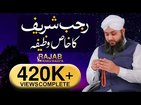 1st Rajab 2022 Ka Khas Wazifa | Rohani Ilaj Aur Istekhara | Rajab Ki Fazilat | رجب کا وظیفہ