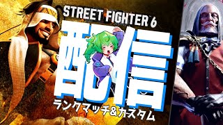 【スト６/ラシード 】"2026年度  Street Fighter 6 共通テスト"【ストリートファイター6】2025/1/18　#vtuber