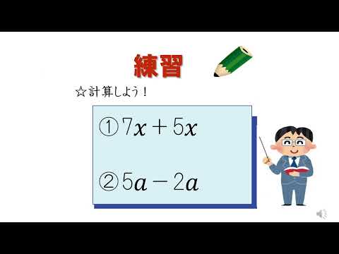 中1＿一次式の加法、減法②（日本語版）