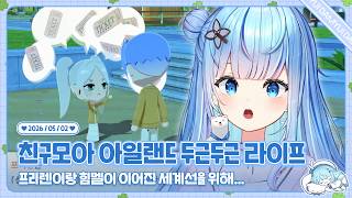 260502 친구모아 우결아줌마 두둥쟝