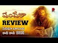 Shamshera Review Telugu | Ranbir Kapoor | RatpacCheck | Shamshera Telugu Review | Telugu Movies