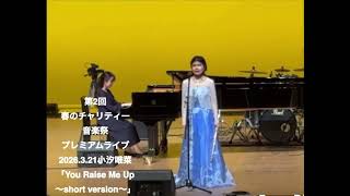 東京パラ2020閉会式でソロパートを歌った小汐唯菜、20歳の記念にCDを作りたい