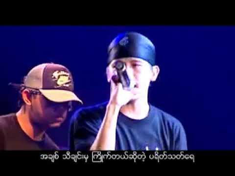 Yan Yan Chan & J-Me - ျမဴးၾကြေနတယ္