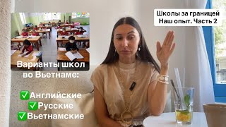 All School Options in Vietnam | Choosing a School After American School