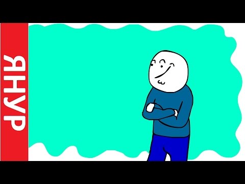ЯНУР - Арпеджио!