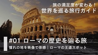 【ローマ】王道観光スポット７選｜コロッセオからバチカンまで完全ガイド