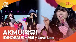 Download lagu [CCMA] AKMU(악뮤) 'DINOSAUR   낙하   Love Lee' mp3