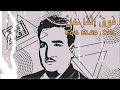 Tribe of Monsters - Fog Elna Khal II فوك النا خل (feat. ناظم الغزالي) [Official Remix]