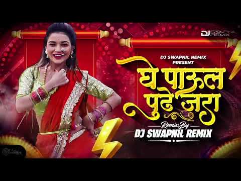 Ghe Paaul Pudhe Jara X घे पाऊल पुढे जरा -Dj Swapnil Remix