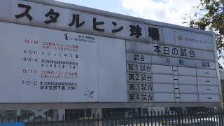 20190827 旭川スタルヒン球場 今年の主な予定
