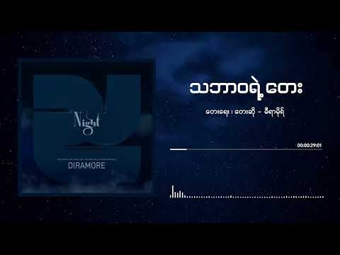 Dira More - Night (Vol 2) Full-Length Audio Visualizer