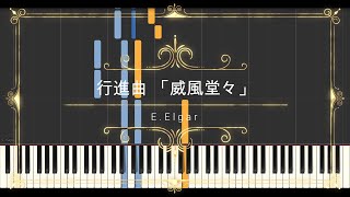Download lagu E.Elgar / 行進曲「威風堂々」 mp3