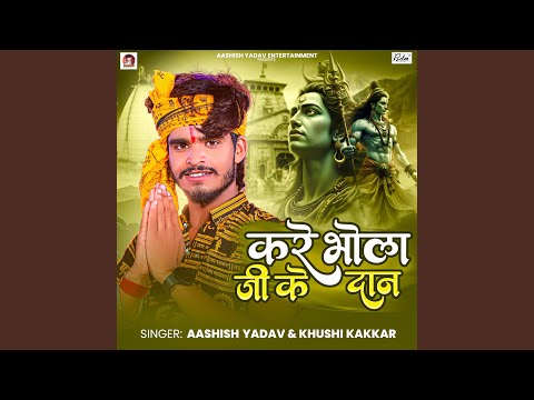 Kare Bhola Ji Ke Dan — watch video