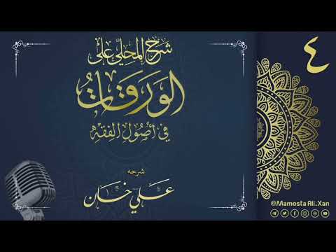 وانەی چوارەم