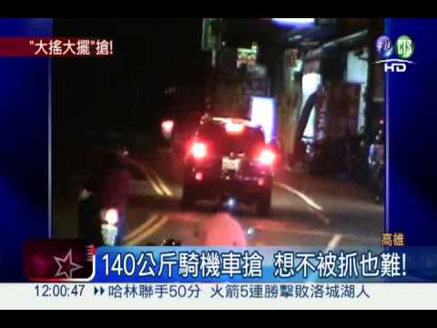 "重大"犯行! 140公斤搶匪落網