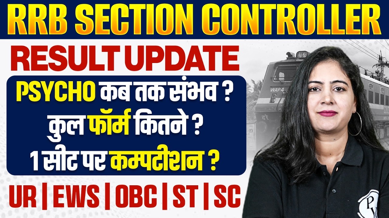 RRB Section Controller Result 2025 | Psycho Exam कब तक ? 🤔 | RRB Section Controller Cut Off 2025