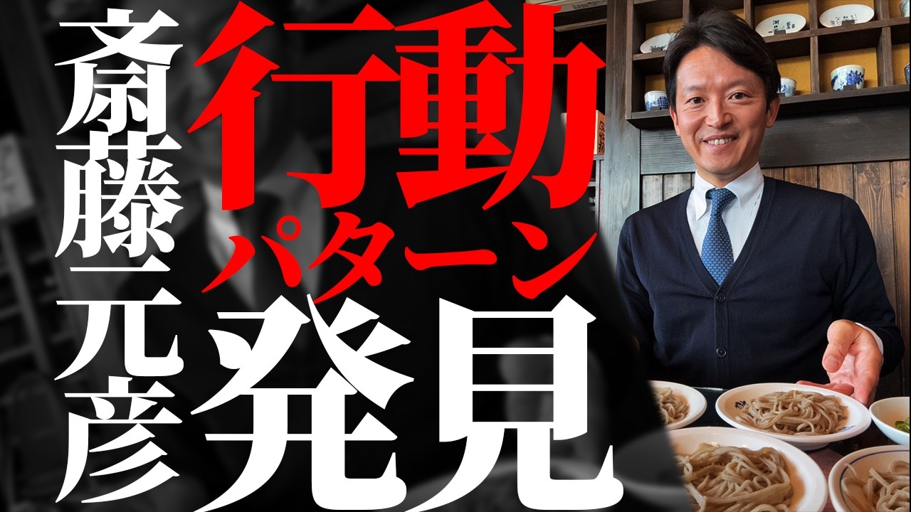 斎藤元彦知事の暴走が止まらない！学生の入学式を”自撮り”に使う男！頭の中は自分！