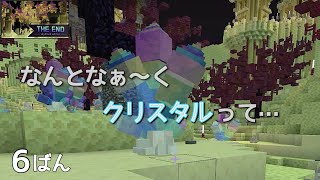 [マインクラフト] The End no.6 ついにクリスタルをゲットだねぃ