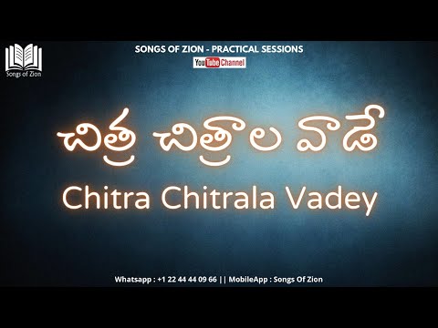 Chitra Chitrala Vade Song Lyrics
