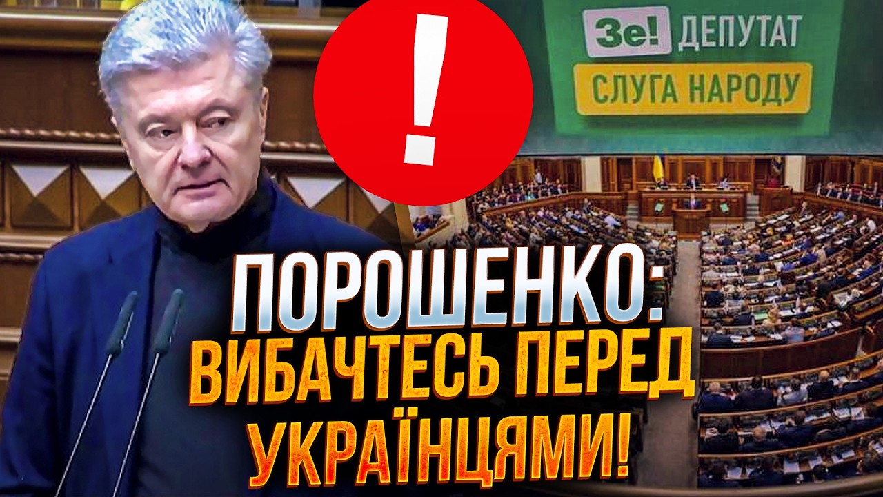 ⚡ПОРОШЕНКО у Раді: ви крали, замість того, щоб готуватися до вторгнення! Виба