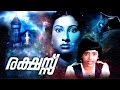 Malayalam Full Movie Rakshassu Ft Sukumaran Seema Malayalam Horror Movie