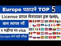 The Best Manpower Agencies In Europe Ranked युरोप पठाउने राम्रो �
