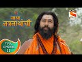 Gatha Navnathanchi गाथा नवनाथांची Ep 11 Full Episode 2nd July 2021