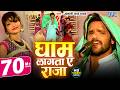 घाम लागता ऐ राजा Khesari Lal Yadav Chait Me Hamra Gham Lagta Bhojpuri Chai