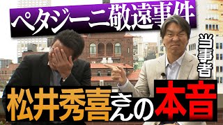 [分享] 上原浩治跟松井秀喜對談