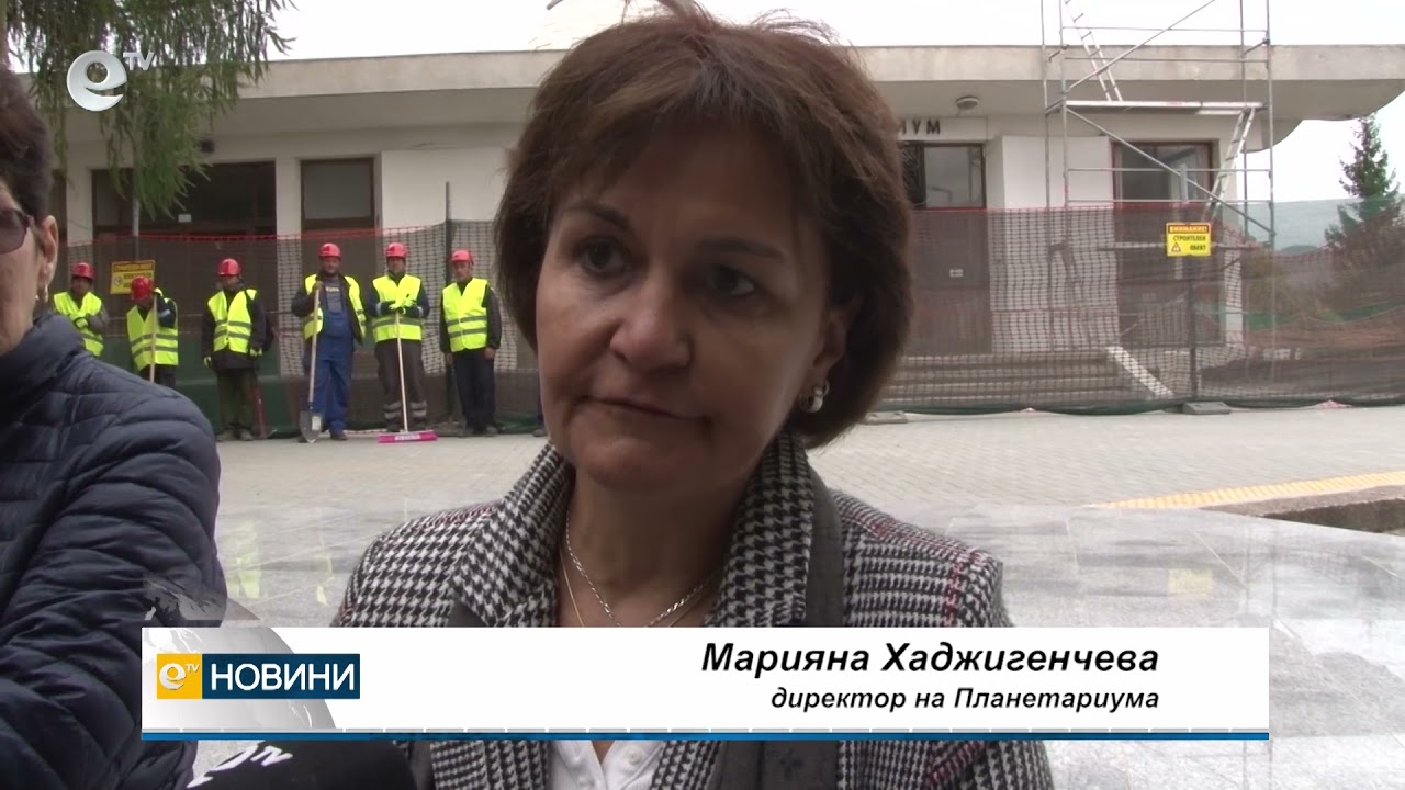 Започнаха големия ремонт на Планетариума, ново оборудване ще има за Звездната зала