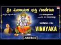 Ganesha Songs Songs On Vinayaka Jukebox Dr M Balamuralikrishna Ganesha Bhakti Geethegalu