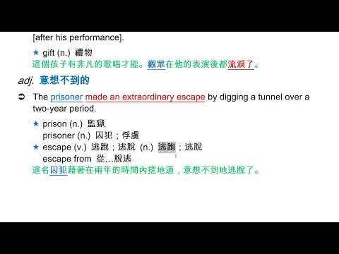 extraordinary [ɪk`strɔrdṇˏɛrɪ] adj. 不平常的；非凡的 | 熱血教師 | 均一教育平台