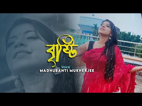 Brishti brishti brishti | Lata Mangeshkar |  Madhubanti Mukherjee | Bengali Romantic unplugged Song