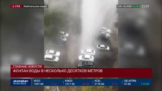 Фонтан воды в несколько десятков метров