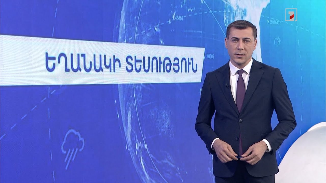 Օգոստոսի 6-ի եղանակային կանխատեսումները